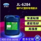 硬PVC胶水-塑料管道板材**胶水-聚力牌硬PVC胶粘剂-聚力胶粘